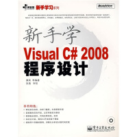 《新手学Visual C# 2008程序设计 专著 康莉等编著 xin shou xue Visual》[81M]百度网盘|pdf下载|亲测有效