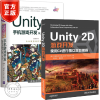《 Unity 2D游戏开发 使用C#进行独立游戏编程+ Unity 3D手机游戏开发书籍》[91M]百度网盘|pdf下载|亲测有效