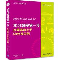 《学习编程D一步：以零基础上手C#开发为例全新》[96M]百度网盘|pdf下载|亲测有效