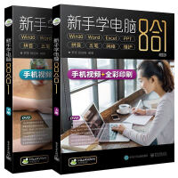 《【自营】新手学电脑8合1/Win10/Word/Excel/PPT/拼音/五笔/网络/维护 电脑计算机入门WPS/office办公应用表格制作大全》[72M]百度网盘|pdf下载|亲测有效
