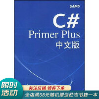 《C#PrimerPlus中文版》[55M]百度网盘|pdf下载|亲测有效