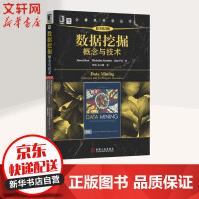 《数据挖掘华章计算机科学丛书》[98M]百度网盘|pdf下载|亲测有效