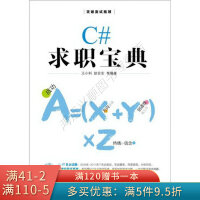 《C#求职宝典》[62M]百度网盘|pdf下载|亲测有效