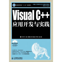 《Visual C++应用开发与实践-(附光盘)》[61M]百度网盘|pdf下载|亲测有效