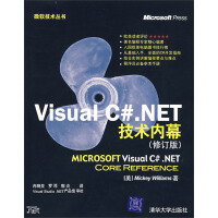 《Visual C#.NET技术内幕(修订版)(附光盘)9787302145554清华大学》[50M]百度网盘|pdf下载|亲测有效