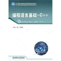 《编程语言基础：C++》[89M]百度网盘|pdf下载|亲测有效