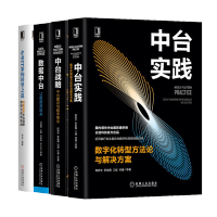 《中台实践数字化转型方法论与解决方案+数据中台让数据用起来+中台战略+企业IT架构转型之道书》[95M]百度网盘|pdf下载|亲测有效