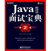 《Java程序员面试宝典》[77M]百度网盘|pdf下载|亲测有效