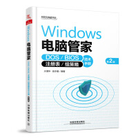 《Windows电脑管家(DOS\BIOS\注册表\组策略技术手册第2版)》[42M]百度网盘|pdf下载|亲测有效