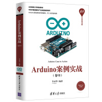 《清华开发者书库：Arduino案例实战（卷Ⅶ）》[61M]百度网盘|pdf下载|亲测有效