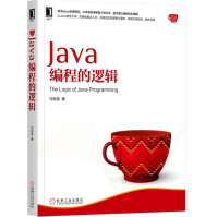 《Java编程的逻辑全新》[74M]百度网盘|pdf下载|亲测有效