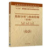 《数据分析与数据挖掘）》[43M]百度网盘|pdf下载|亲测有效