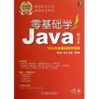《零基础学Java无》[98M]百度网盘|pdf下载|亲测有效