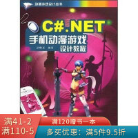 《C#.NET手机动漫游戏设计教程》[49M]百度网盘|pdf下载|亲测有效