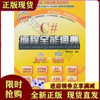 《C#编程全能词典明日科技著》[86M]百度网盘|pdf下载|亲测有效