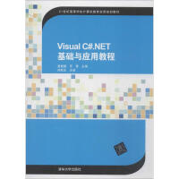 《Visual C#.NET基础与应用教程 新华书店直发》[94M]百度网盘|pdf下载|亲测有效