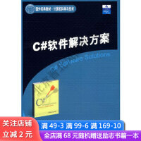 《C#软件解决方案》[76M]百度网盘|pdf下载|亲测有效