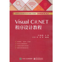 《 Visual C# NET程序设计教程 》[87M]百度网盘|pdf下载|亲测有效