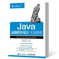 《Java高级程序设计实战教程》[93M]百度网盘|pdf下载|亲测有效