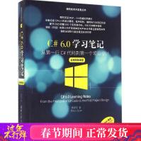 《C#6.0学习笔记周家安著编程语言新华书店全新速发》[54M]百度网盘|pdf下载|亲测有效