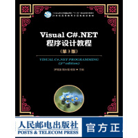 《Visual C#.NET程序设计教程 第3版 大学教材》[61M]百度网盘|pdf下载|亲测有效