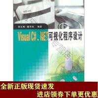 《VisualC#NET可视化程序设计SN》[70M]百度网盘|pdf下载|亲测有效