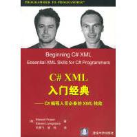 《C#XML入门经典C#编程人员必备的XML技能》[66M]百度网盘|pdf下载|亲测有效