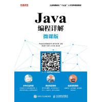 《Java编程详解》[48M]百度网盘|pdf下载|亲测有效