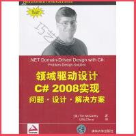 《VIP-领域驱动设计C#实现,麦卡锡,UMLChina译,》[80M]百度网盘|pdf下载|亲测有效