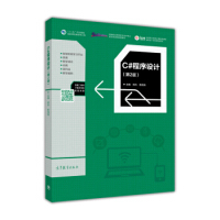 《C#程序设计-(第2版)》[48M]百度网盘|pdf下载|亲测有效