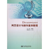 《正版 Dreamweaver网页设计与制作案例教程 于晓荷  网页制作教程书籍 零基础学动态网页设计》[60M]百度网盘|pdf下载|亲测有效
