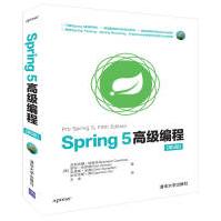 《Spring5高级编程》[44M]百度网盘|pdf下载|亲测有效