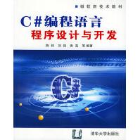 《C#编程语言程序设计与开发陈钟》[79M]百度网盘|pdf下载|亲测有效