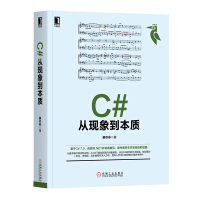《C#从现象到本质  .NET开发基础进阶 基本概念实际应用 计算机编程语言书籍教材 C#》[84M]百度网盘|pdf下载|亲测有效