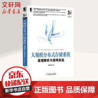 《大规模分布式存储系统》[78M]百度网盘|pdf下载|亲测有效
