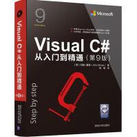 《Visua C#从入门到精通(第9版) (英)约翰·夏普(John Sharp) 著 周靖 译 》[67M]百度网盘|pdf下载|亲测有效