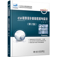 《C#程序设计基础教程与实训(第2版)》[54M]百度网盘|pdf下载|亲测有效