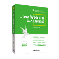 《JavaWeb开发从入门到实战javaweb技术编程软件开发书籍》[53M]百度网盘|pdf下载|亲测有效