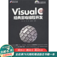 《VisualC#经典游戏编程开发》[41M]百度网盘|pdf下载|亲测有效