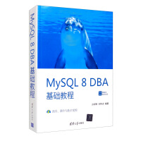 《MySQL 8 DBA基础教程/数据库技术丛书》[49M]百度网盘|pdf下载|亲测有效