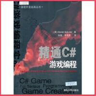 《VIP-精通C#游戏编程,斯库勒张磊,李苏军译,》[88M]百度网盘|pdf下载|亲测有效