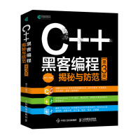 《C++ 黑客编程揭秘与防范 第3版(异步图书出品)》[46M]百度网盘|pdf下载|亲测有效