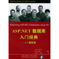 《ASP.NET数据库入门经典—C#编程篇 （美）考夫曼  等著，张哲峰  等译》[60M]百度网盘|pdf下载|亲测有效