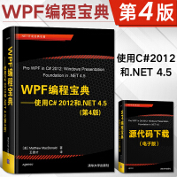 《 WPF编程宝典 使用C#1和.NET .5 第四版 .NET开发经典名著 WPF实际工作原理详解教》[85M]百度网盘|pdf下载|亲测有效