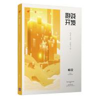 《游戏开发——筑梦之路·造物工程》[50M]百度网盘|pdf下载|亲测有效