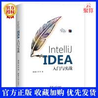 《全新新书IntelliJIDEA入门与实战黄文毅Java编程语言开发集成环境》[61M]百度网盘|pdf下载|亲测有效