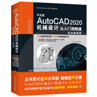 《中文版AutoCAD 2020机械设计从入门到精通CAD教材自学机械制图  实战案例+视频讲解》[68M]百度网盘|pdf下载|亲测有效