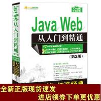 《JavaWeb从入门到精通明日科技编著》[83M]百度网盘|pdf下载|亲测有效