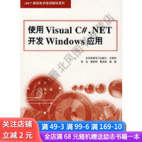 《使用VisualC#.NET开发Windows应用》[79M]百度网盘|pdf下载|亲测有效