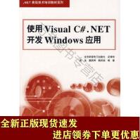《使用VisualC#NET开发Windows应用SN》[62M]百度网盘|pdf下载|亲测有效
